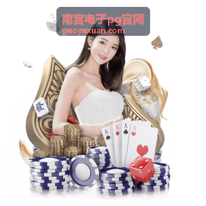 南宫电子pg官网接口与通信扩展方案